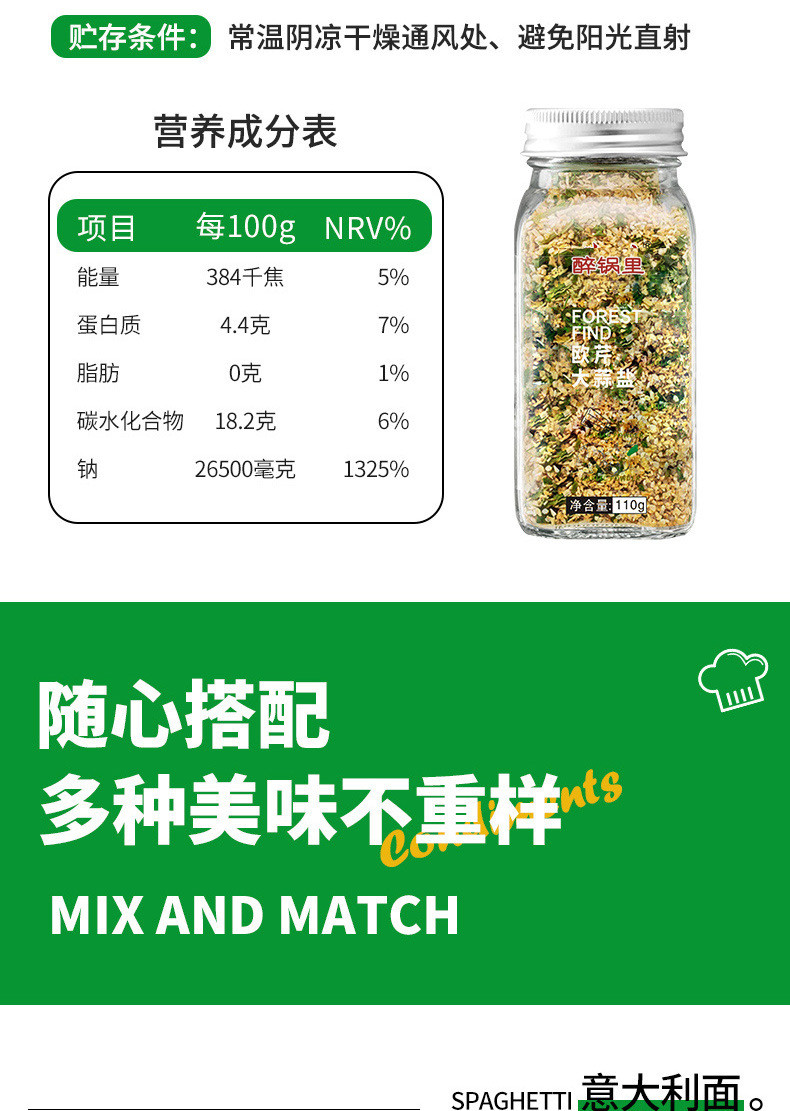 醉锅里 欧芹大蒜盐 110g/瓶家用水煮菜调味料西餐牛排披萨撒料