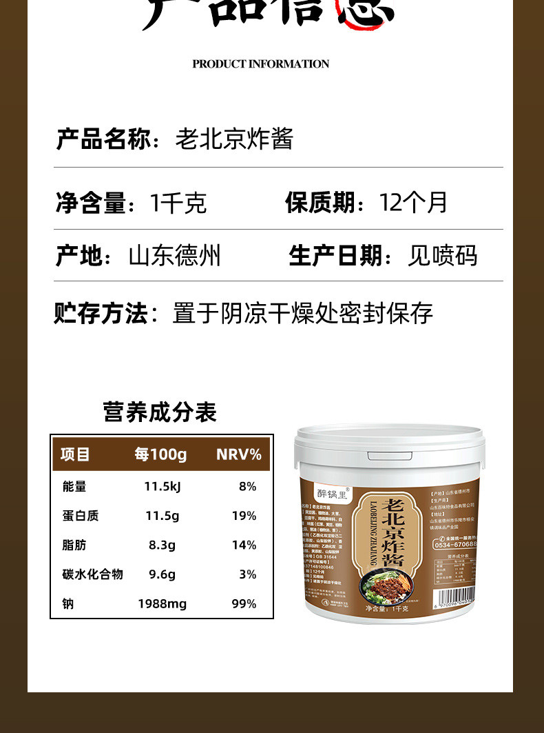 醉锅里 老北京炸酱面专用酱1kg/桶商用面条调料麻辣酱料拌面调料包