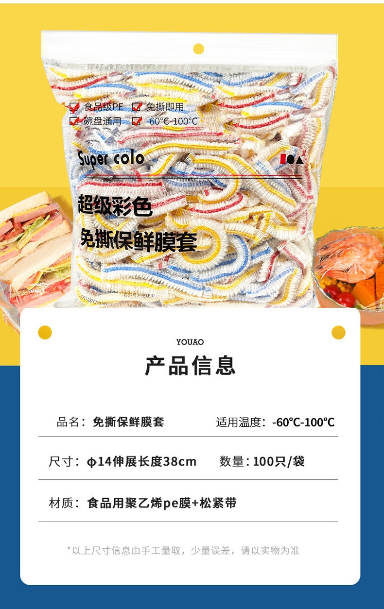 奥熙 保鲜膜套100只/袋一次性家用冰箱剩菜剩饭保鲜罩通用碗罩