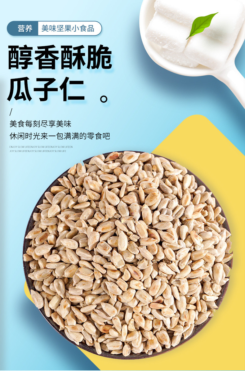 旭奇 炒熟瓜子仁米葵花籽仁500克月饼馅料冰粉水果捞小吃五香烘焙