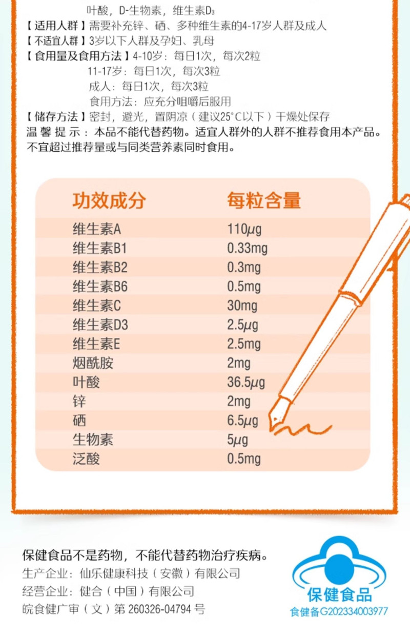 斯维诗 锌硒多种维生素凝胶糖果60粒装补充营养健康3岁以上儿童适用