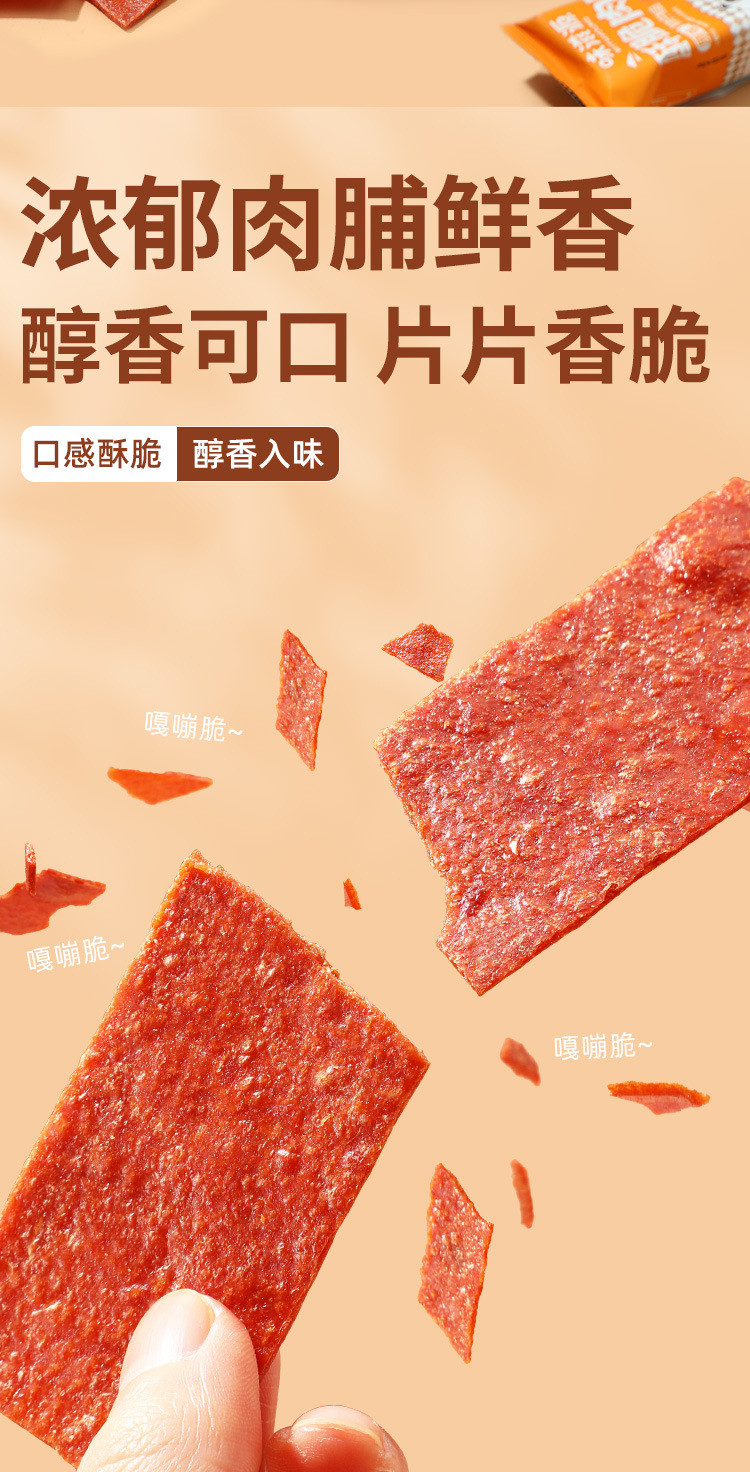 味滋源 嘎嘣脆酥脆肉脯约56片/箱新年过年过节鸡肉脯猪肉脯小吃零食