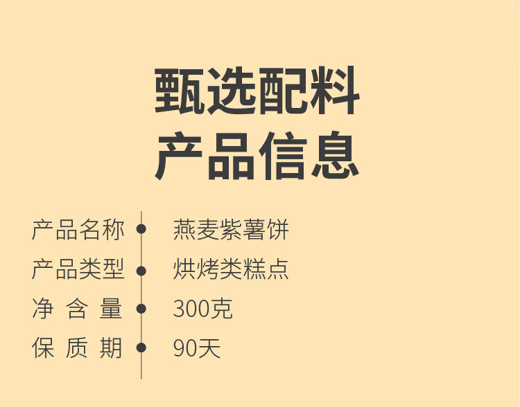 味滋源 燕麦紫薯饼300g/盒整盒装紫薯夹心面包糕点心休闲零食品