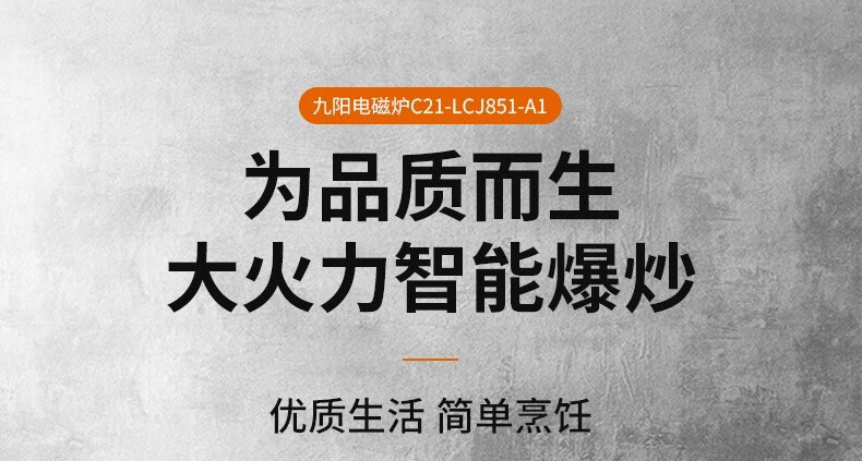 九阳/Joyoung电磁炉LCJ851家用大火力电磁灶高端大功率煮饭烧水多功能