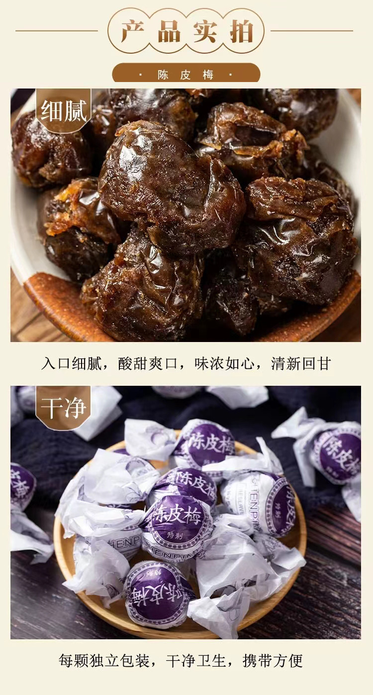 圣谷 云南牟定特产陈皮梅组合装水果干果脯九制话梅乌梅零食