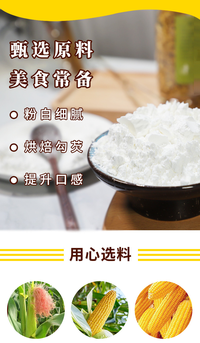 大饭桌 多用途淀粉玉米木薯红薯土豆生粉炒菜勾芡烘焙甜品原料208g