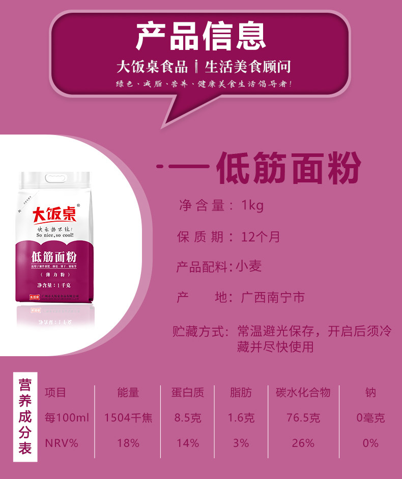 大饭桌 低筋面粉1KG烘焙家用蛋糕粉小麦粉曲奇饼干原料空气炸锅专用袋