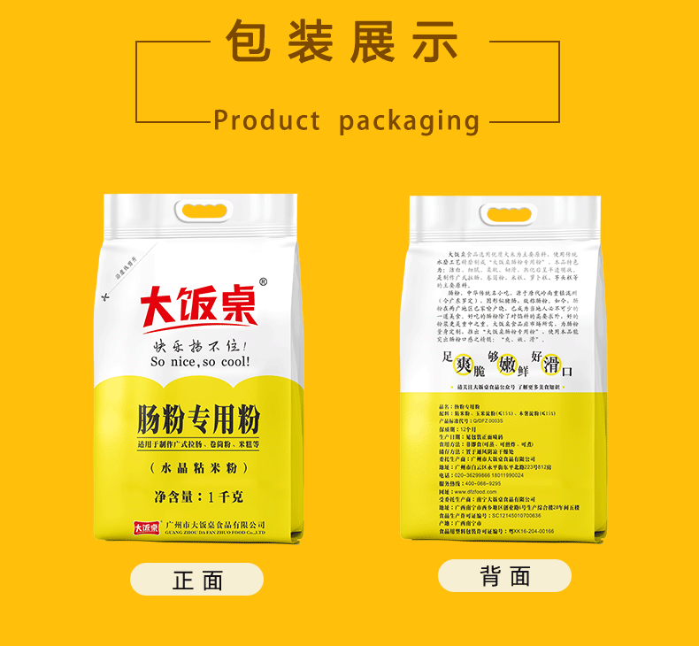 大饭桌 广式肠粉专用粉水晶粘米粉卷筒粉冰皮月饼虾饺原料送工具