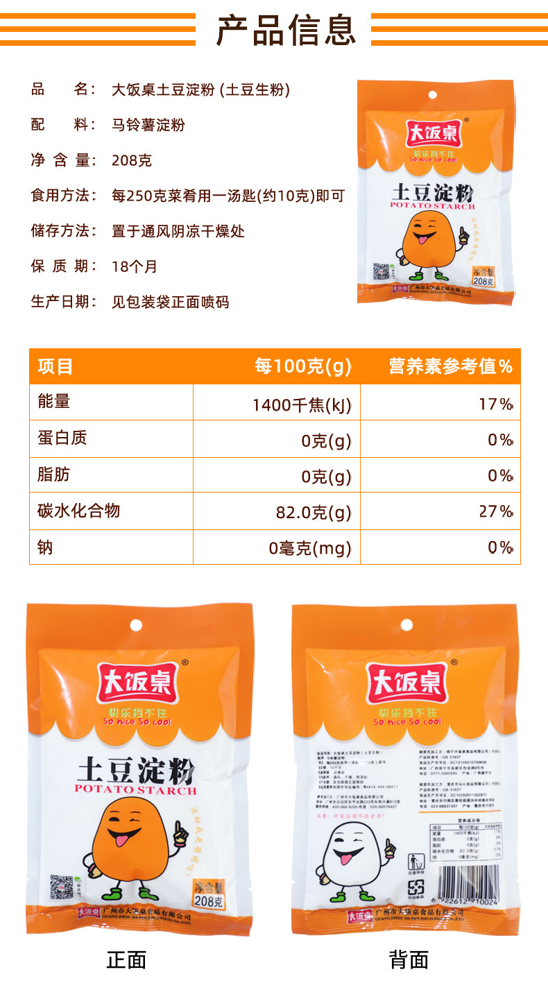 大饭桌 多用途淀粉玉米木薯红薯土豆生粉炒菜勾芡烘焙甜品原料208g