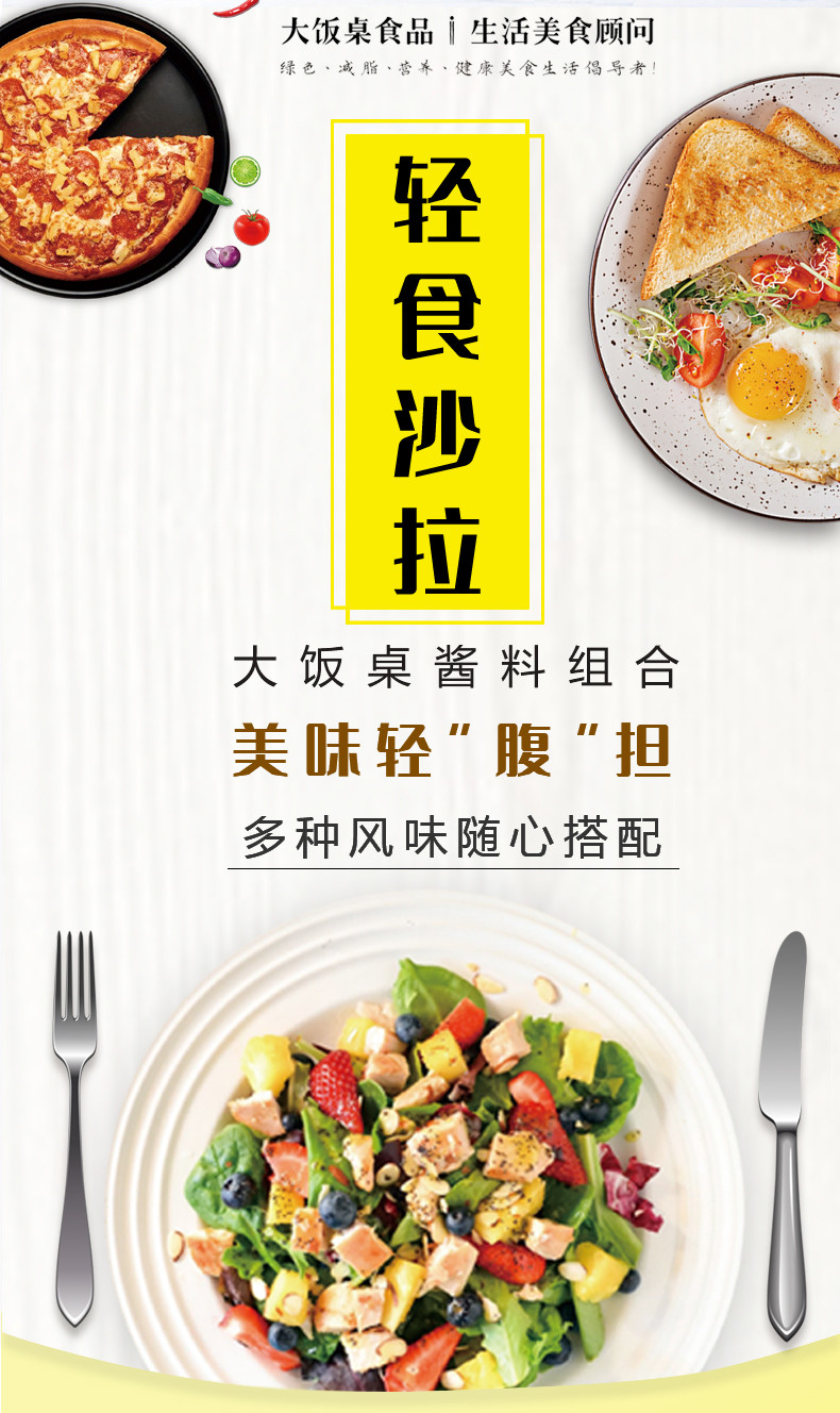 大饭桌 多种风味蔬菜水果轻食健身番茄沙司芝麻沙拉香甜蛋黄拌食酱
