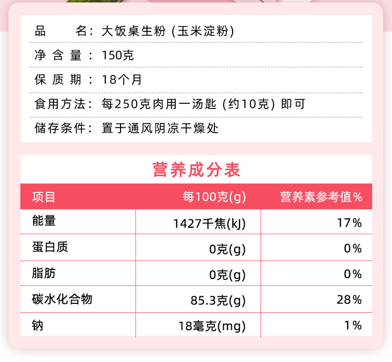 大饭桌 生粉玉米淀粉勾芡嫩肉炒菜家用烘焙蛋糕厨房150g