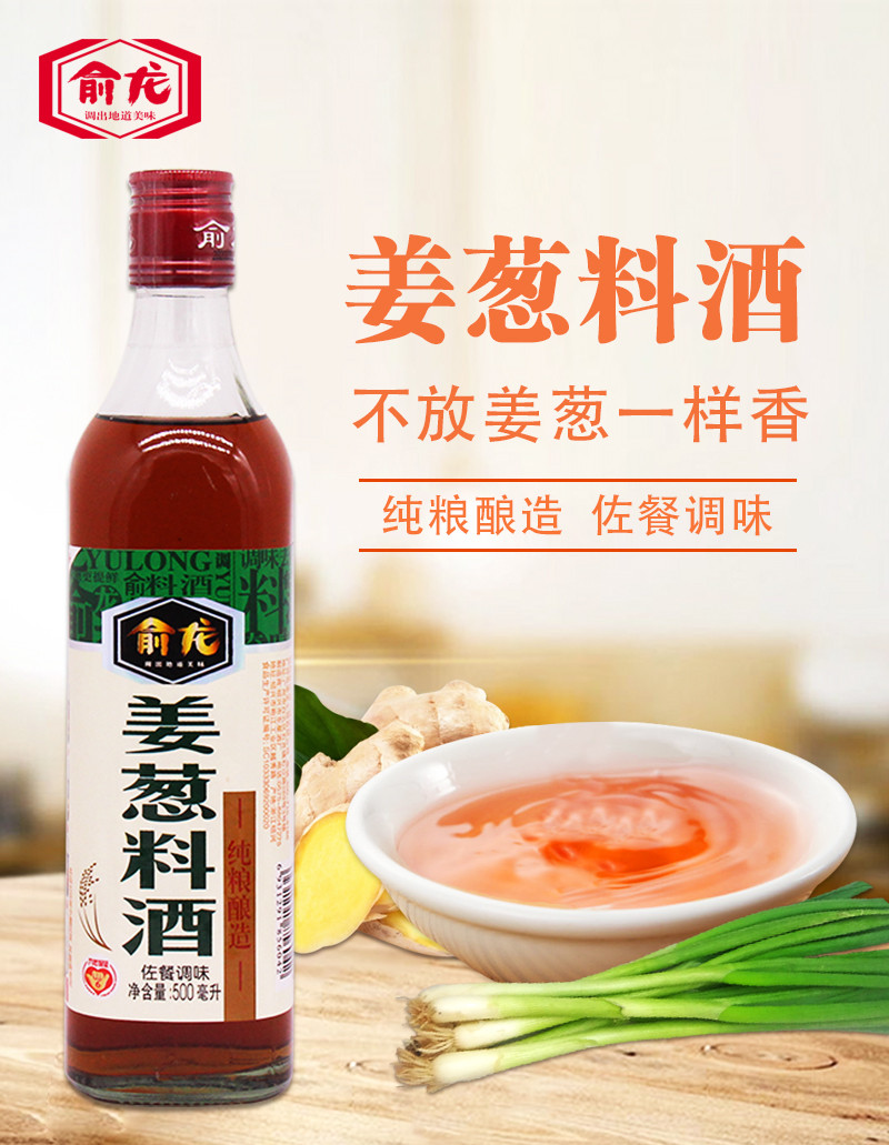 俞龙 姜葱料酒500毫升 绍兴料酒凉拌炒菜烧菜 去腥调味厨房烹饪  3 瓶