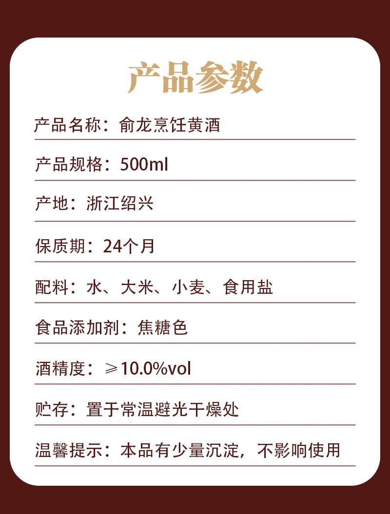 俞龙 烹饪黄酒浙江绍兴 烧菜焖肉厨房佐餐调味料酒去腥解膻 500 毫升