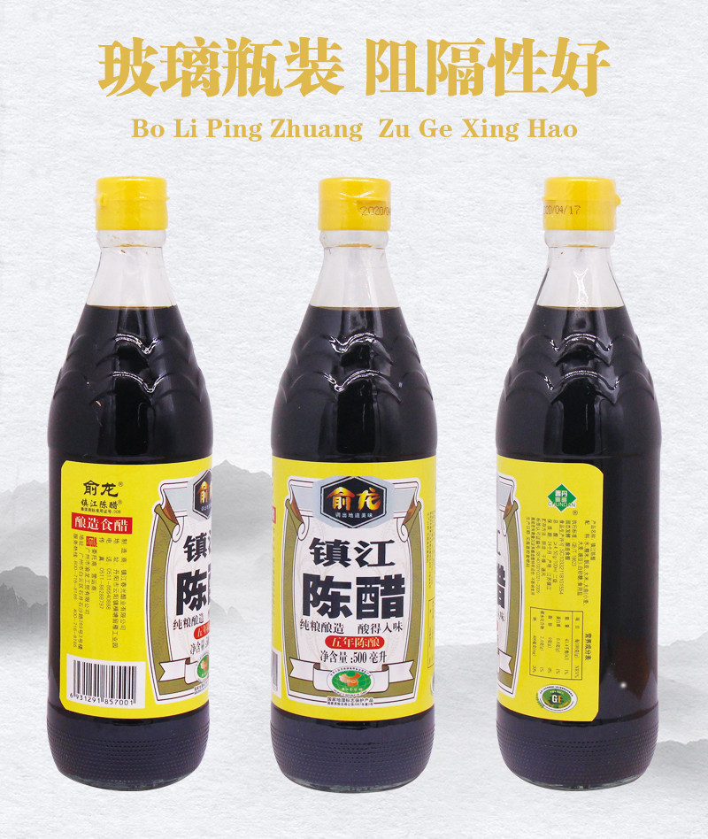 俞龙 镇江陈醋500毫升圆瓶 五年陈酿 凉拌饺子蘸酱食醋调味 3 瓶