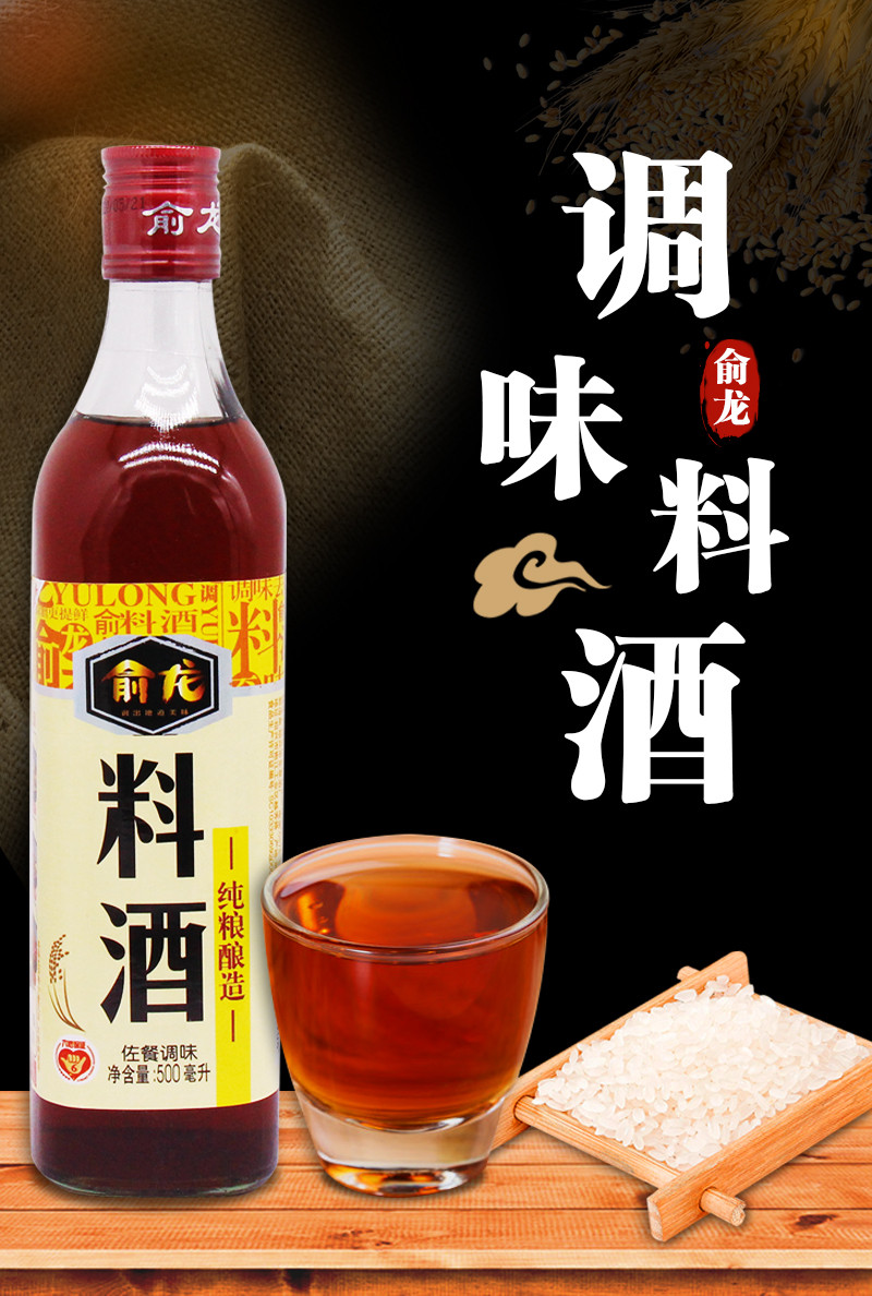 俞龙 料酒500毫升 纯粮酿造 厨房佐餐调味 去腥除膻提鲜 3 瓶