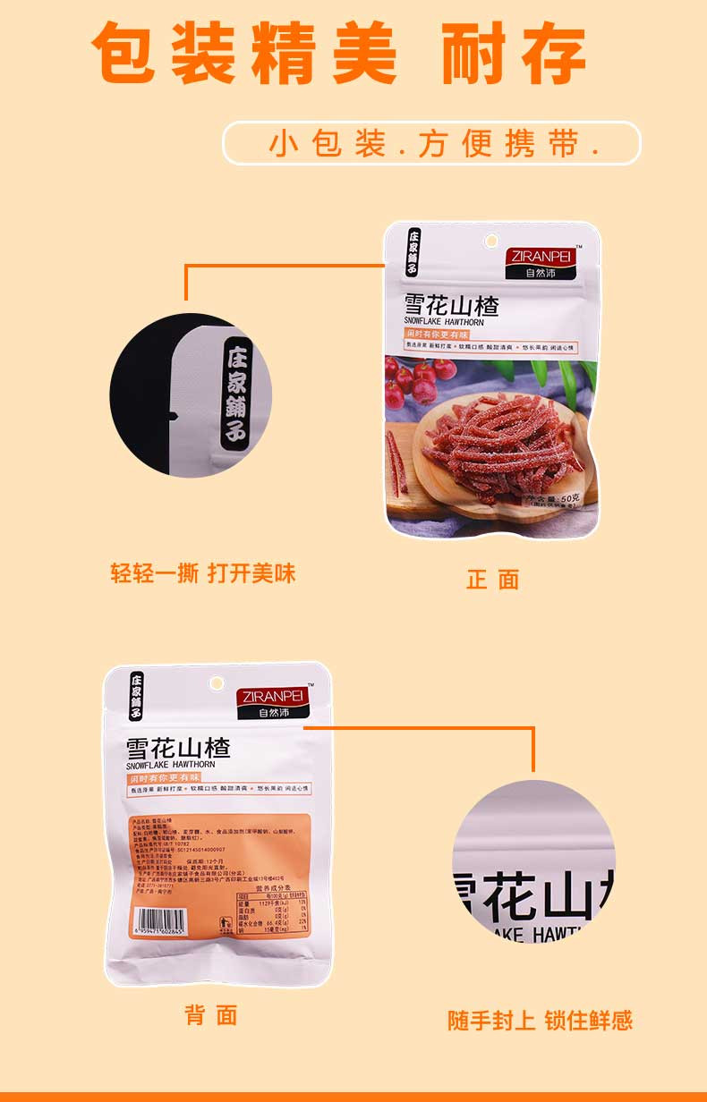 庄家铺子 自然沛果干零食正宗九制话梅地瓜干果脯软糖解馋休闲零食