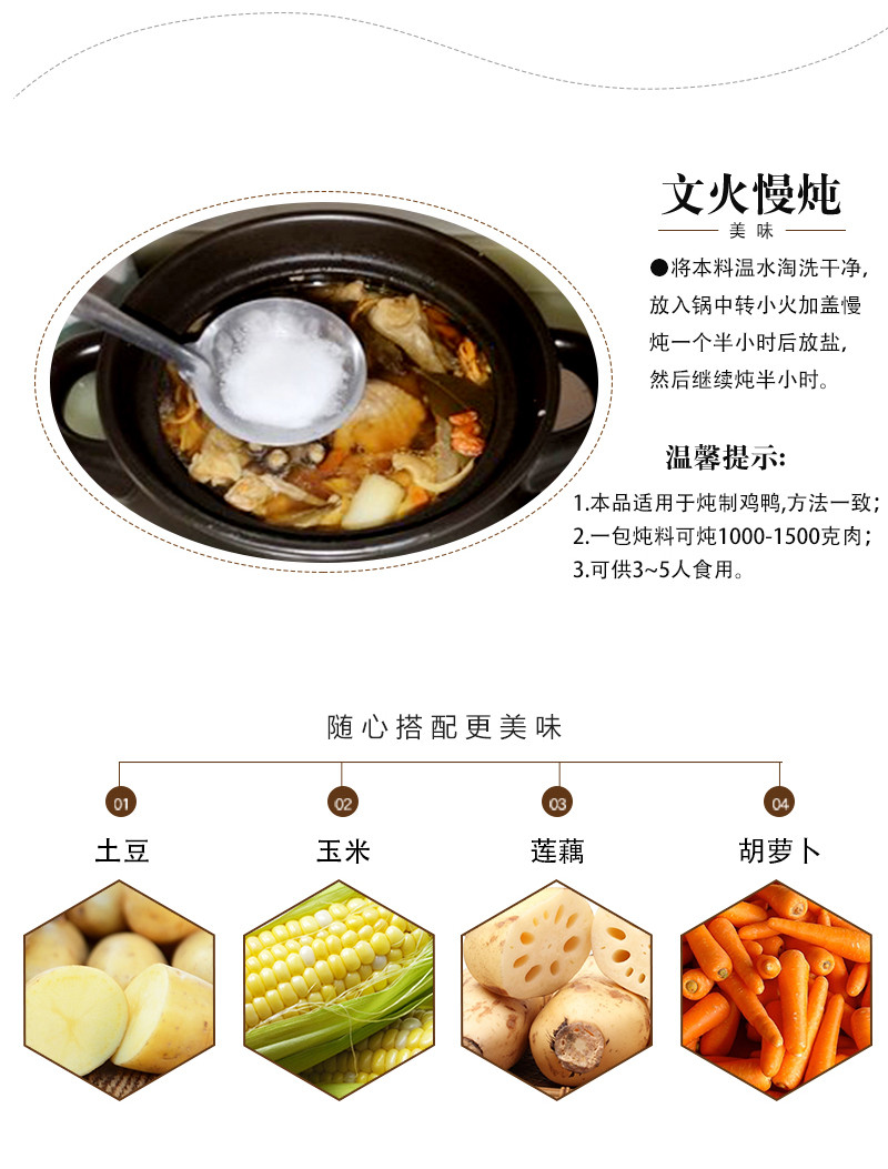 沁星 归元清炖鸡鸭汤料煲汤材料包干货炖排骨鸡肉鸽子滋补养生配料 3包