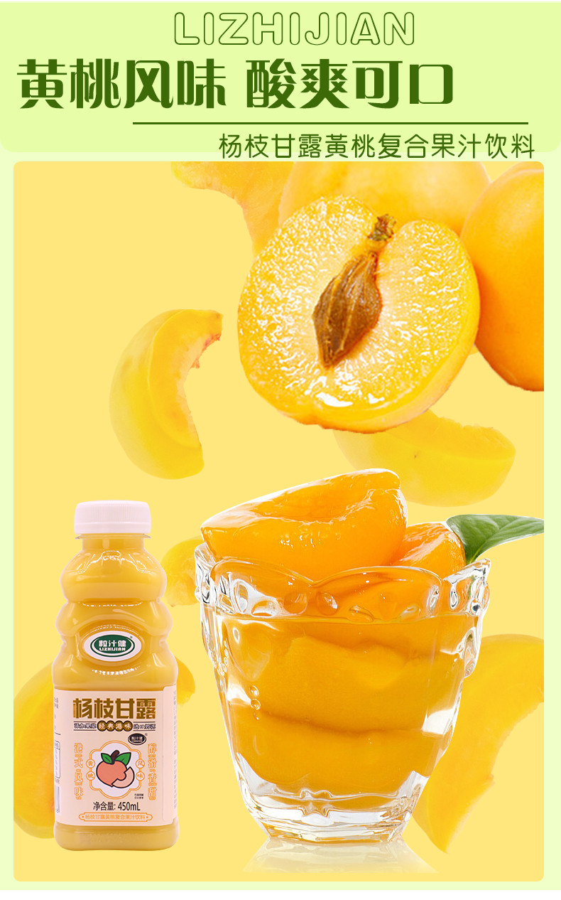 粒汁健 杨枝甘露复合果汁饮料450ml*3瓶芒果草莓黄桃口味0脂肪 3瓶