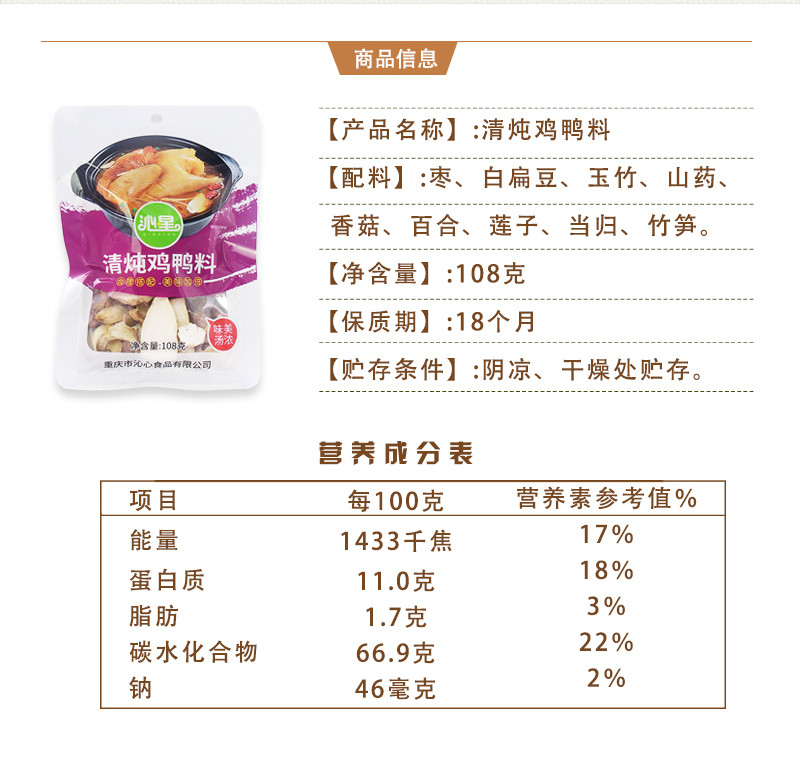 沁星 归元清炖鸡鸭汤料煲汤材料包干货炖排骨鸡肉鸽子滋补养生配料 3包