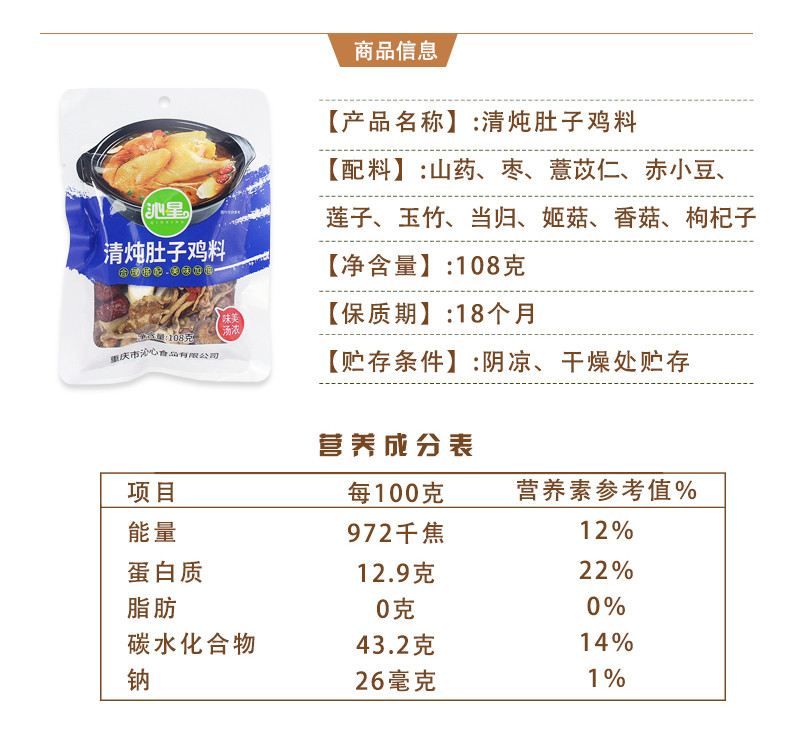 沁星 归元清炖鸡鸭汤料煲汤材料包干货炖排骨鸡肉鸽子滋补养生配料 3包