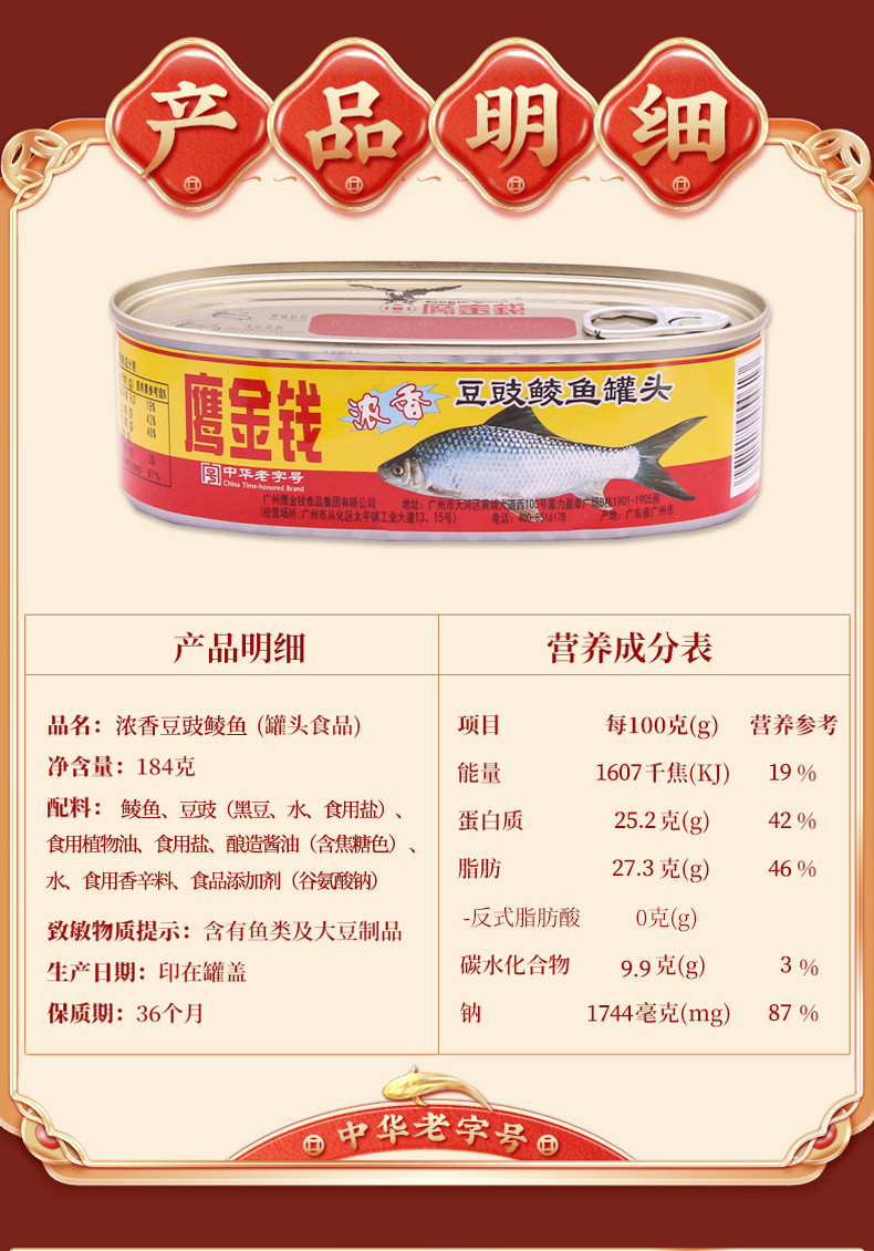 鹰金钱 浓香豆豉鲮鱼罐头184g*2罐 鱼干熟食厨房下饭菜开盖即食