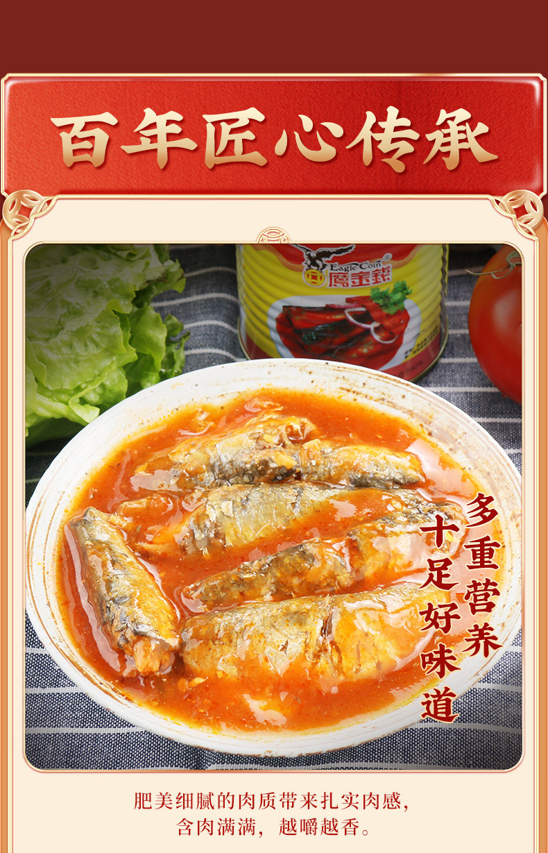 鹰金钱 茄汁沙丁鱼425g*2罐海鲜鱼罐头即食下饭菜鱼肉熟食速食 2罐