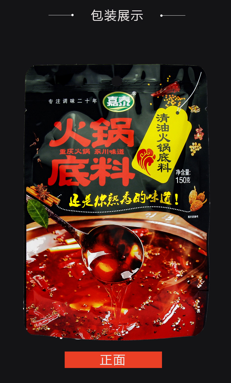 嘉泰  清油火锅底料150克 正宗重庆火锅调料红汤麻辣烫香锅配料 3袋