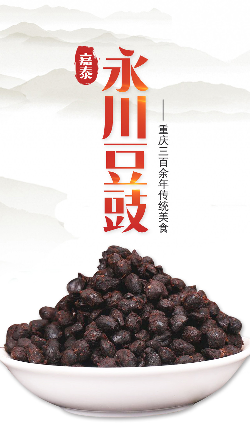 嘉泰 豆豉200克重庆永川特产 炒菜煲汤四川回锅肉佐料豆豉酱 5袋