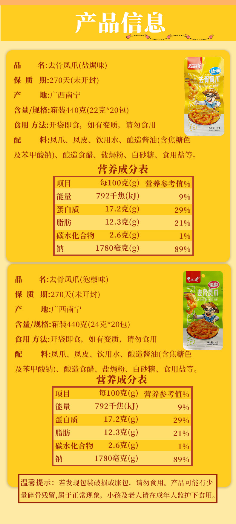 惠琳天下 去骨凤爪24g 盐焗无骨柠檬鸡爪酸辣小吃泡椒零食 10袋