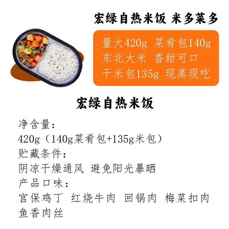 宏绿 自热米饭红烧牛肉鸡肉快餐食品自加热旅游户外盒饭懒人方便多口味