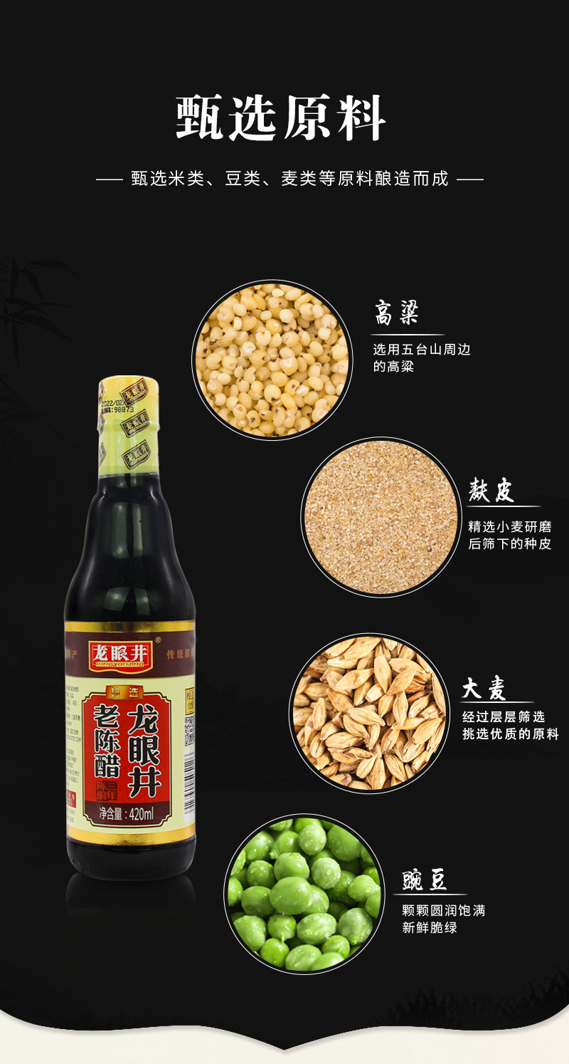 龙眼井 山西老陈醋(亮标)420ml*3瓶三年纯粮酿凉拌正宗饺子醋 3瓶