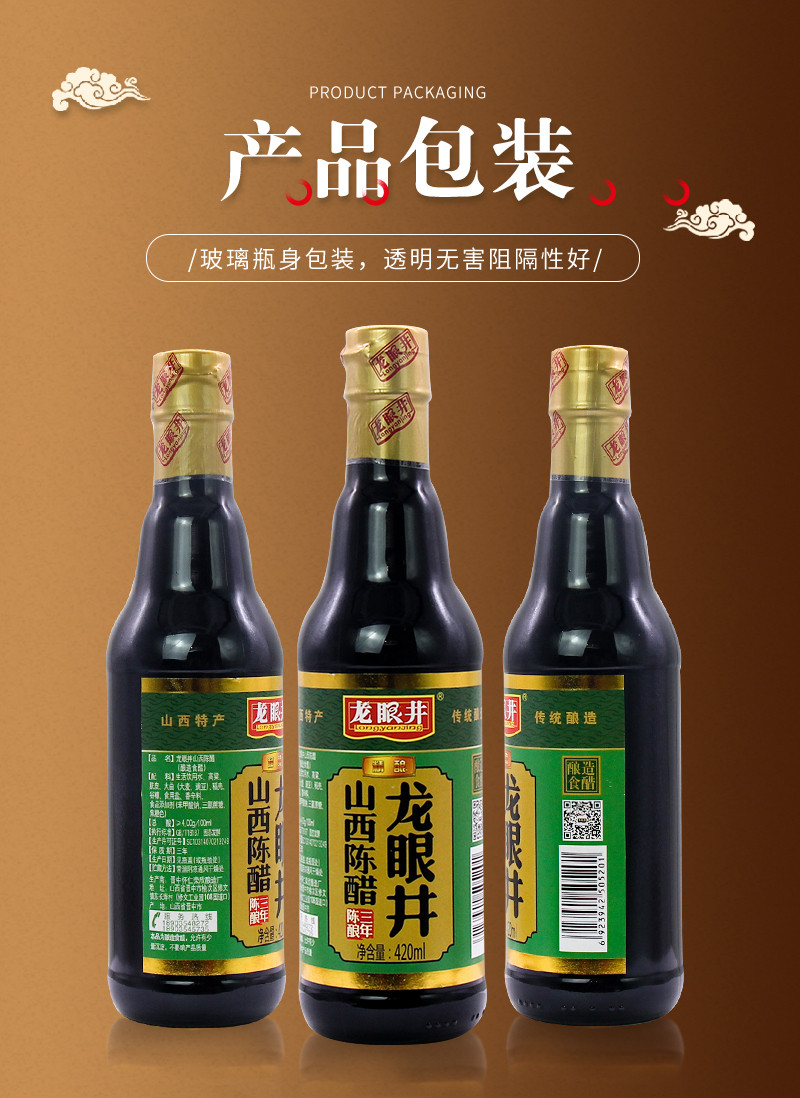 龙眼井 山西陈醋(绿标)420ml*3瓶三年陈酿炒菜凉拌蘸料 3瓶