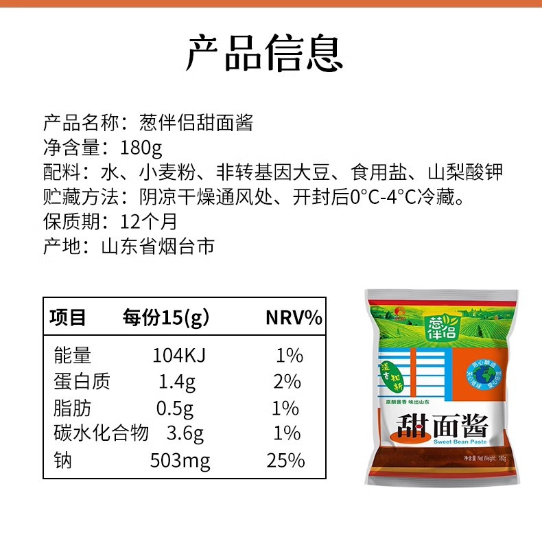 葱伴侣 甜面酱180g*5袋 烤鸭煎饼卷大葱炸酱面蘸酱炒菜小包装