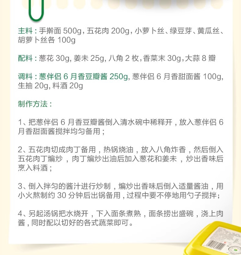 葱伴侣 六月香豆瓣酱300g*3盒东北大豆原酿炸酱面黄瓜蘸酱炒菜 3盒