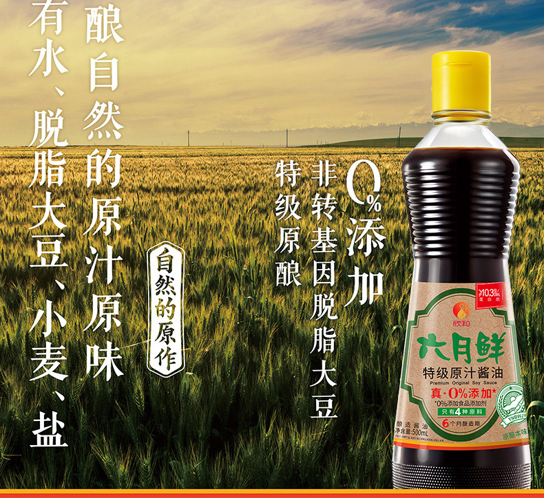 六月鲜 特级原汁酱油500ml自然酿生抽炒菜调味蘸料0添加防腐剂 1瓶