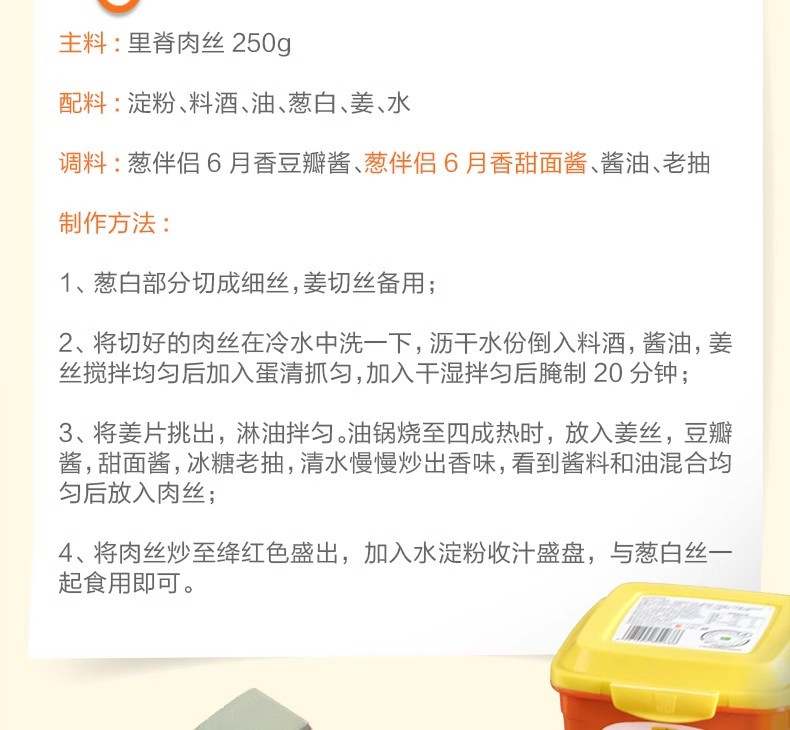 葱伴侣 六月香甜面酱300g*3盒手抓饼煎饼北京烤鸭黄瓜蘸调味酱 3盒