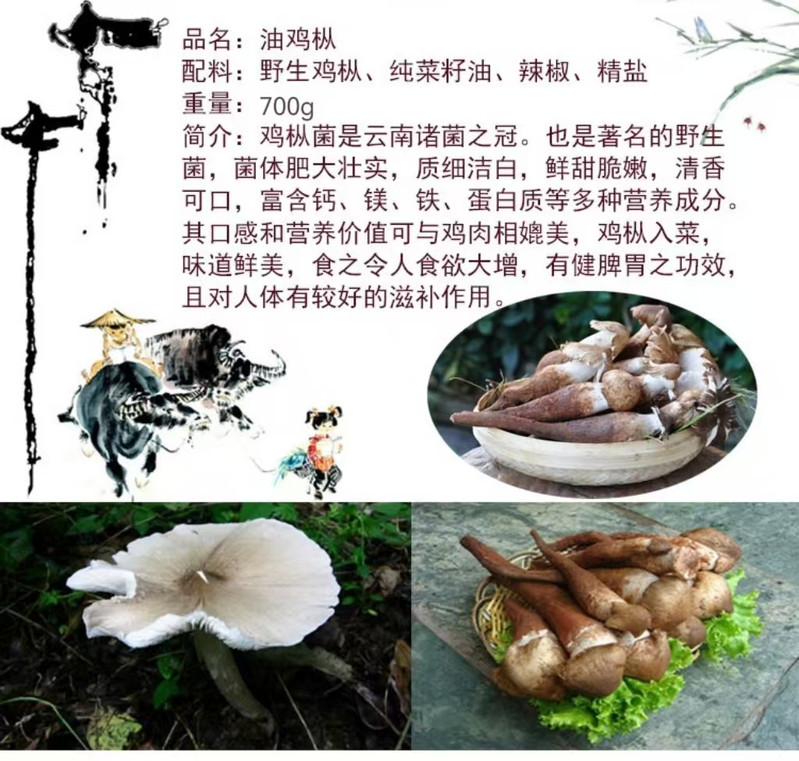 咪依噜 云南南华县特产正宗天然野生菌油鸡枞礼盒装