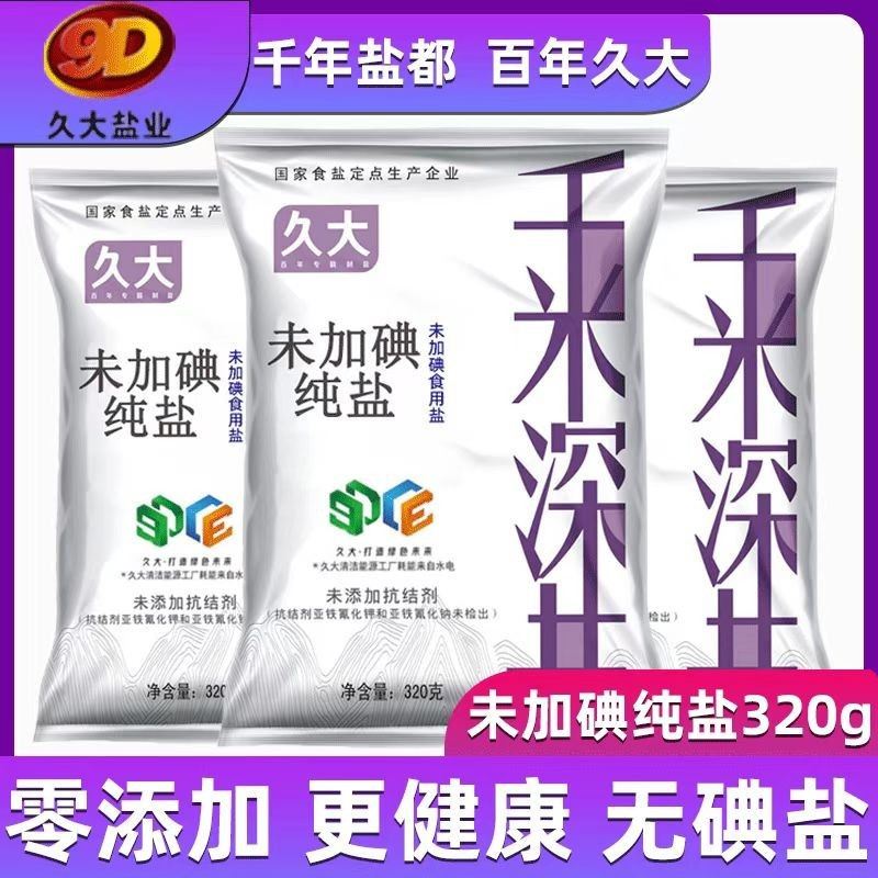 久大千米深井未加碘食用盐炒菜盐无碘盐320g15