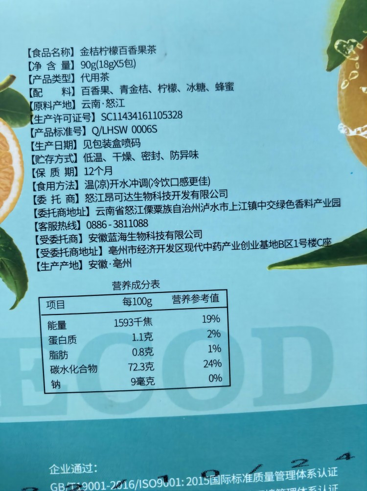 昂可达 金桔柠檬百香果茶水果茶90g一盒