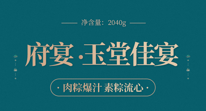 鲜品屋 府宴•玉堂佳宴粽子礼盒