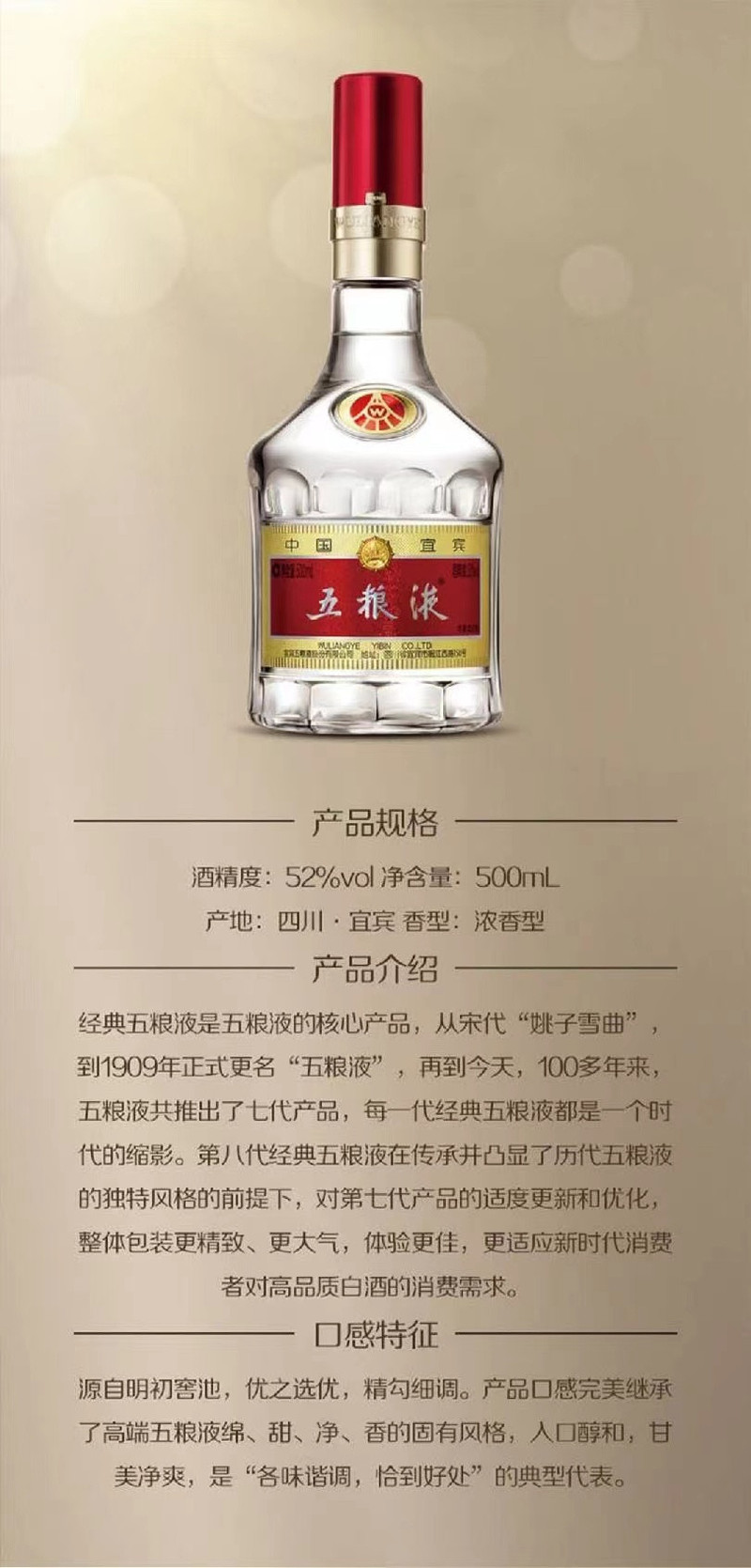 五粮液 浓香型 500ml 普五八代