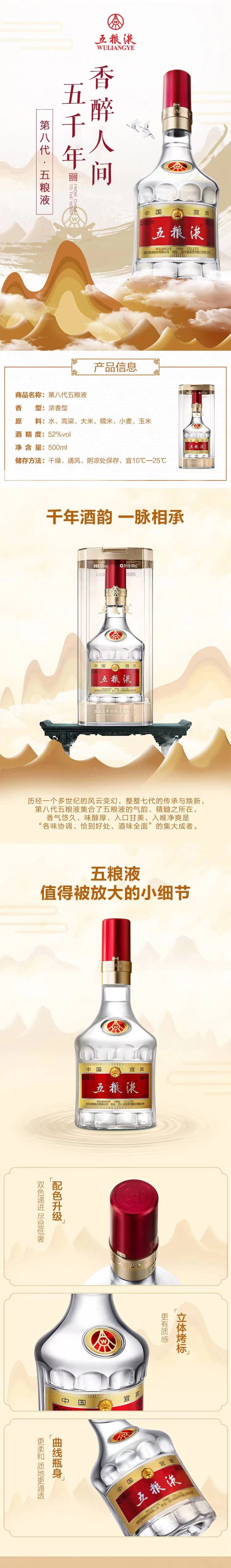 五粮液 浓香型 500ml 普五八代