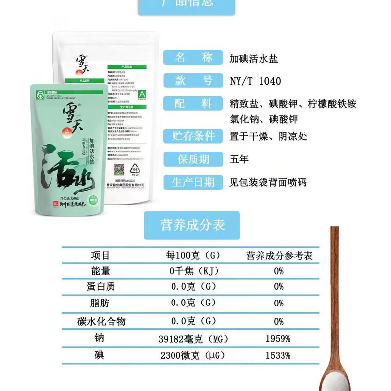  低钠活水盐食用盐加碘盐 加碘活水盐350g/袋*3 家用精制  雪天盐