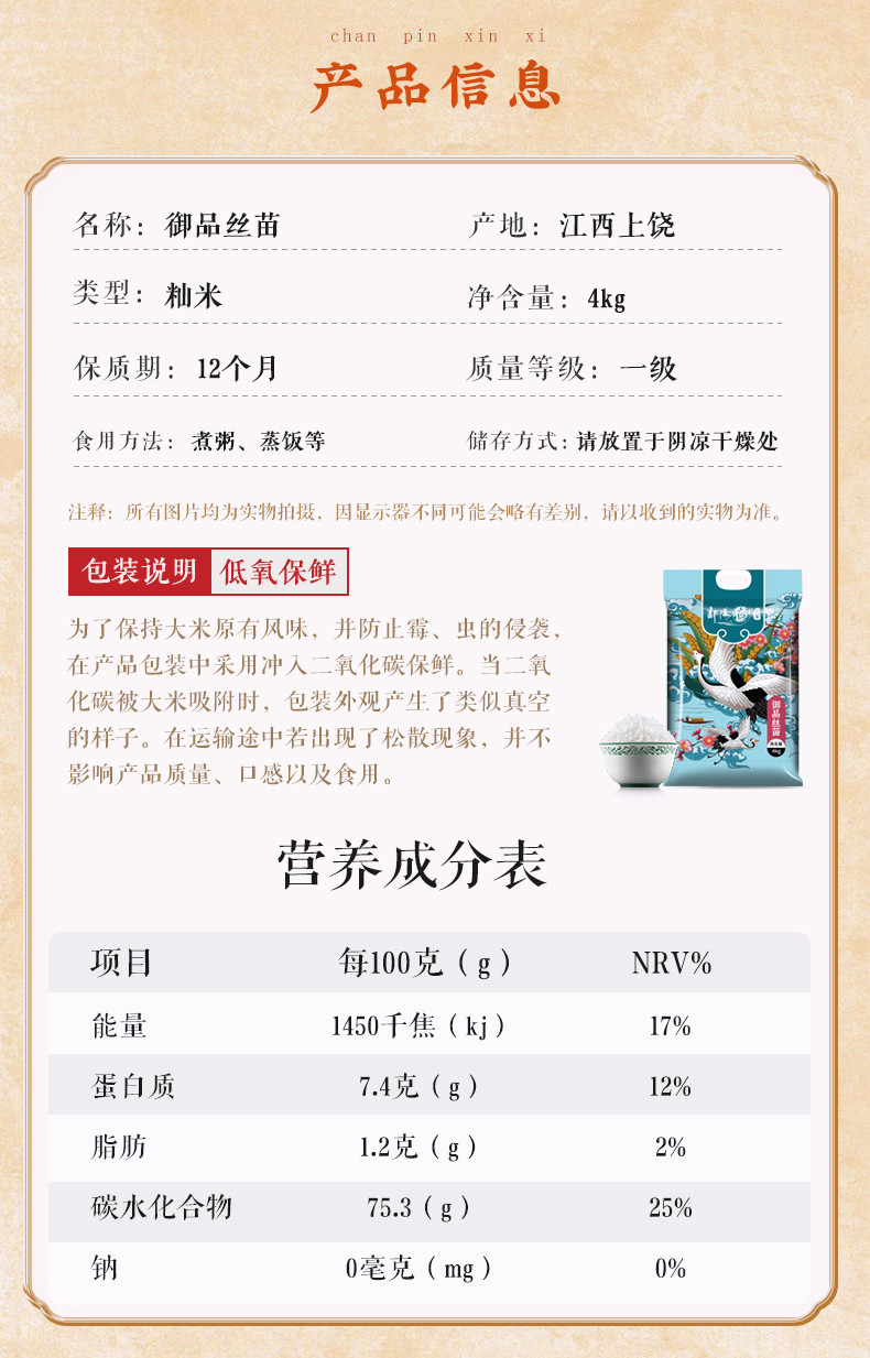 鄱阳湖 御品丝苗米 当季新米 4kg/袋