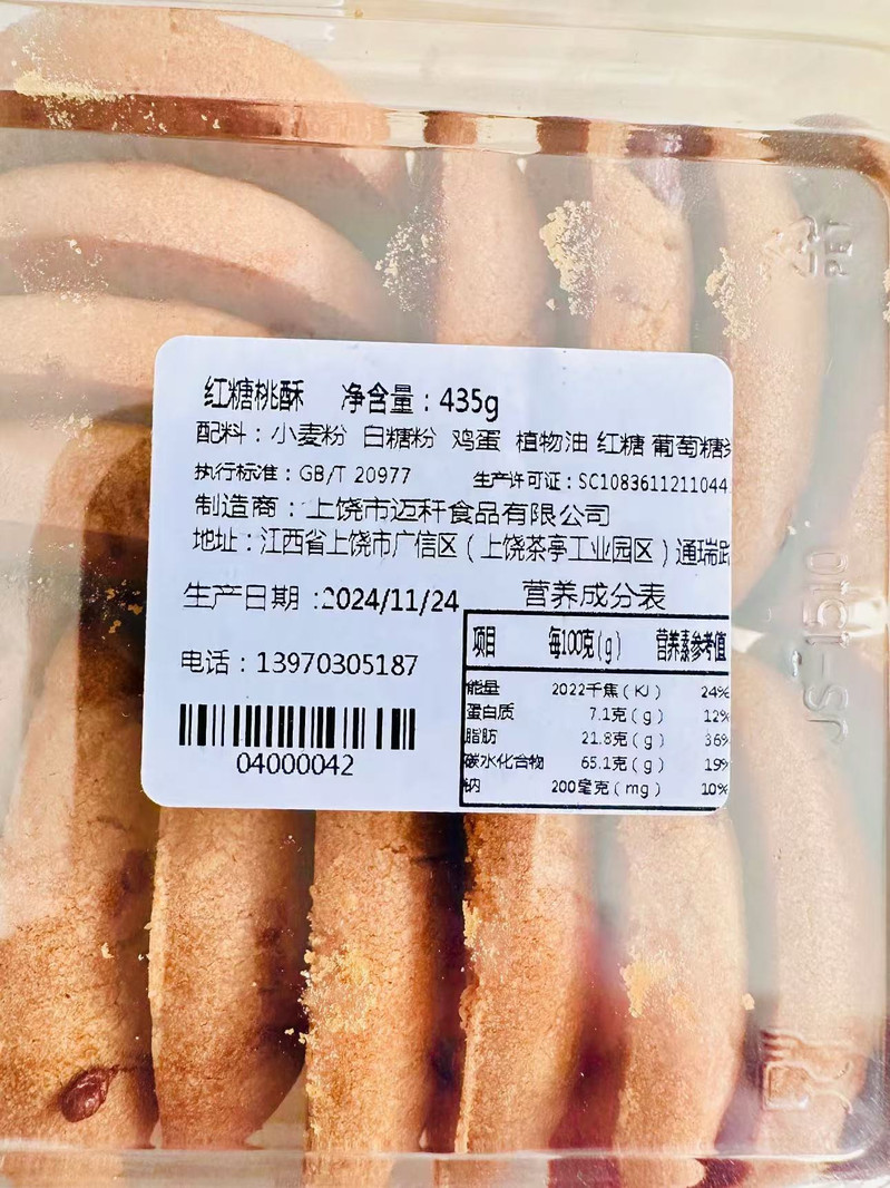 百年金得利 [红糖系列】红糖桃酥饼425g/盒手作怀旧零食