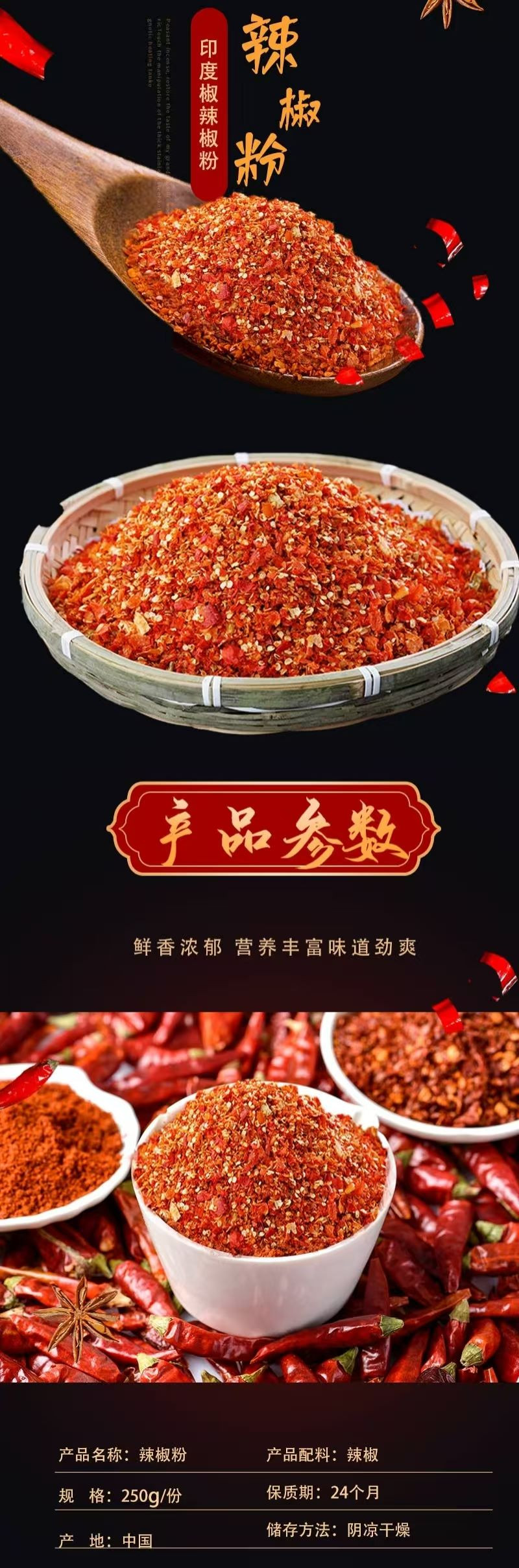 应家 精选优质印度椒粉250g/份