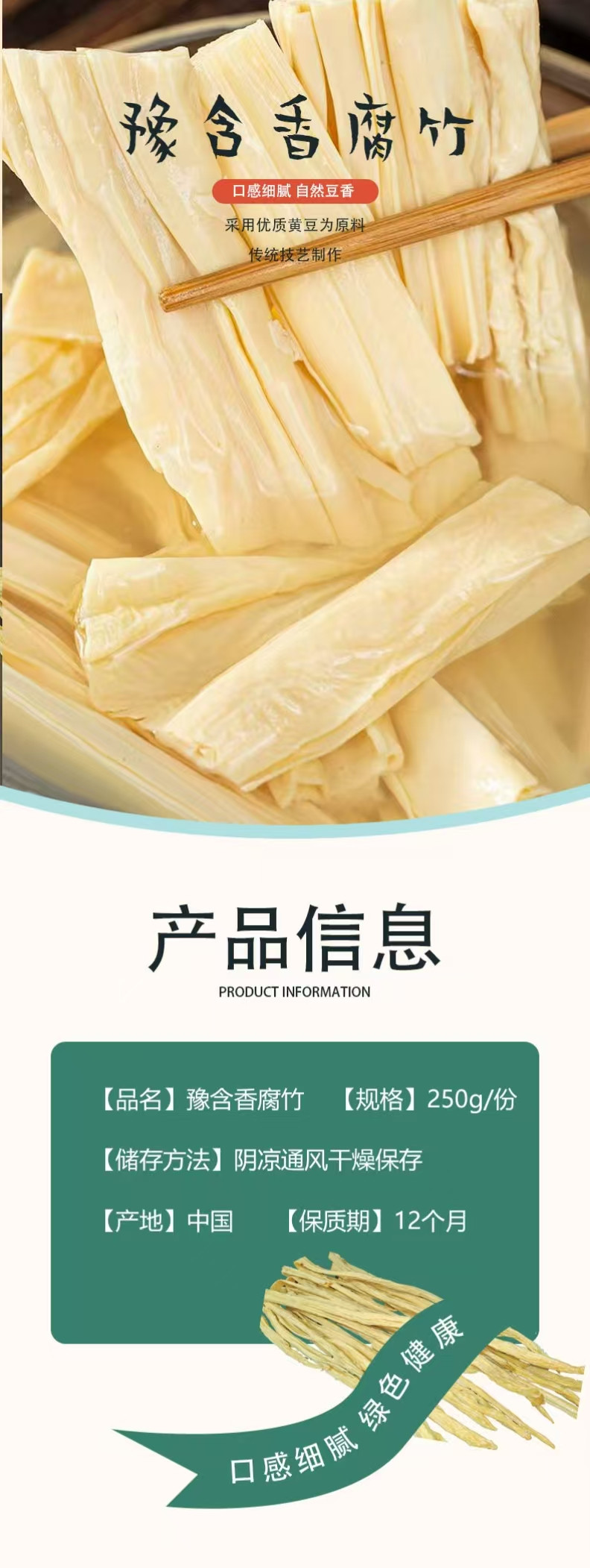 应家 豫含香腐竹干货手工制作豆制品250g/份