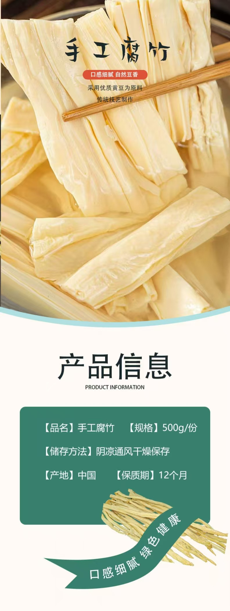 邮侬作伴 手工淡腐竹可凉拌500g/份