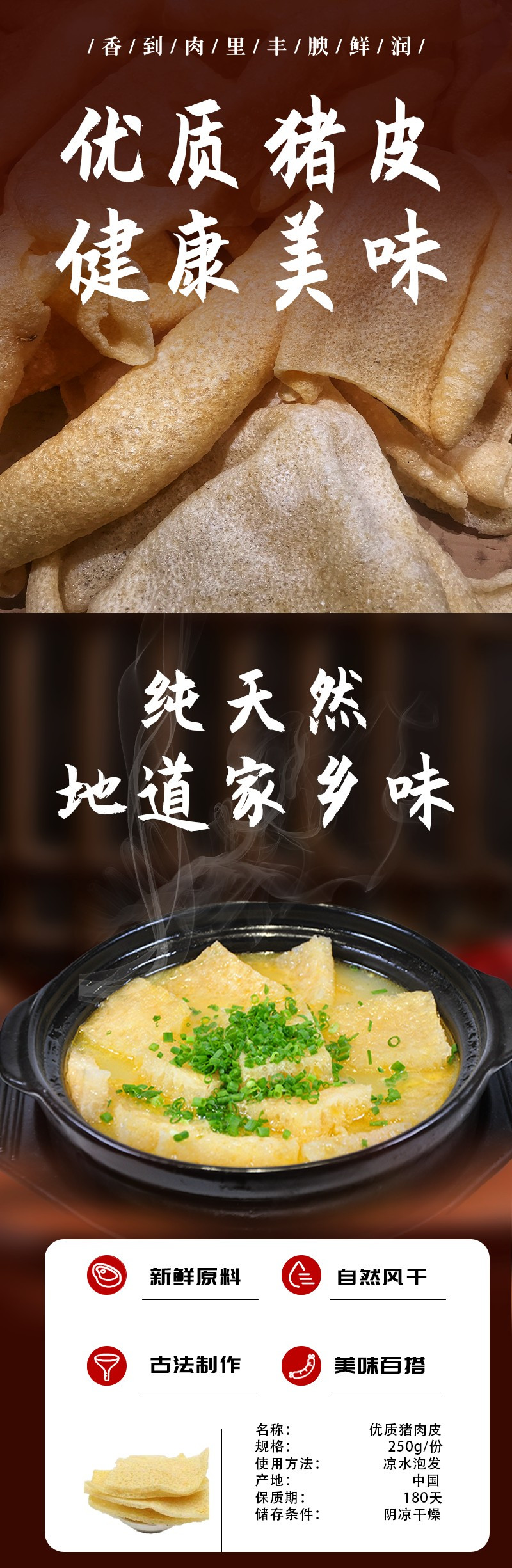 邮侬作伴 特级优质肉皮油炸干货250g/袋