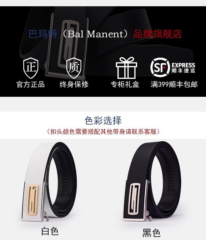 巴玛特 Bal Manent新款时尚不锈钢自动扣男士真皮腰带